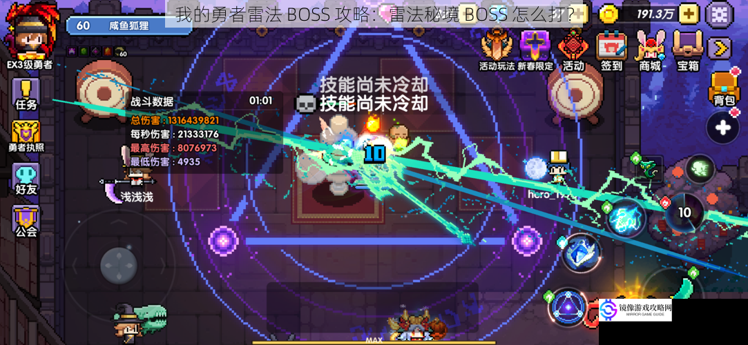 我的勇者雷法 BOSS 攻略:雷法秘境 BOSS 怎么打?