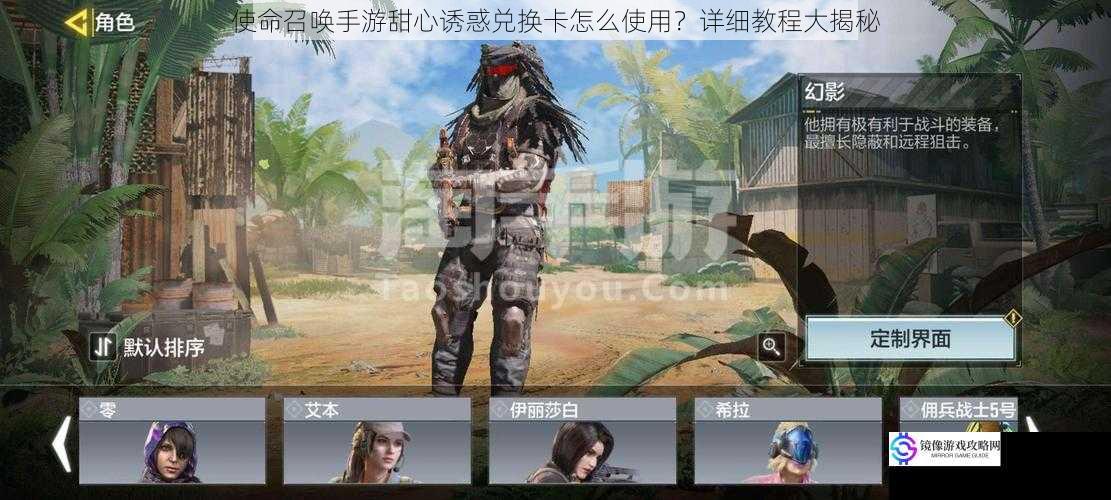 使命召唤手游甜心诱惑兑换卡怎么使用?详细教程大揭秘