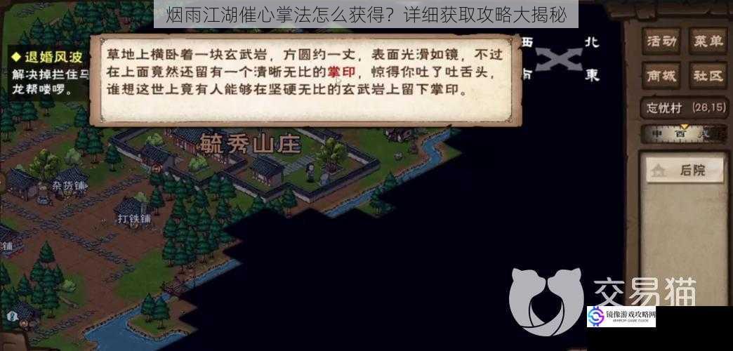 烟雨江湖催心掌法怎么获得?详细获取攻略大揭秘