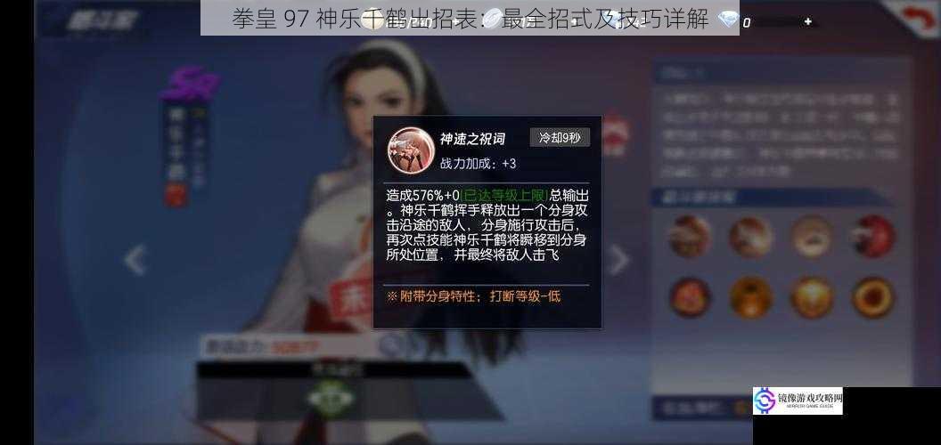 拳皇 97 神乐千鹤出招表:最全招式及技巧详解