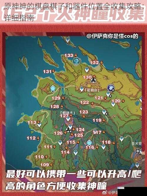 原神神的棋盘棋子和器件位置全收集攻略:详细指南