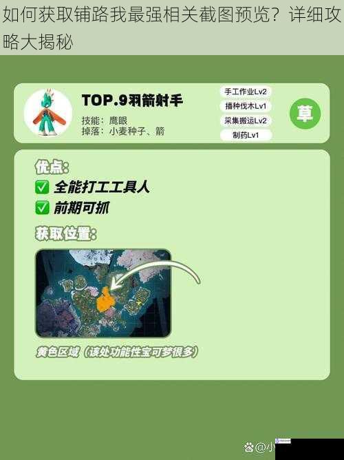 如何获取铺路我最强相关截图预览?详细攻略大揭秘