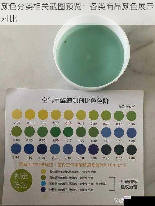 颜色分类相关截图预览:各类商品颜色展示对比