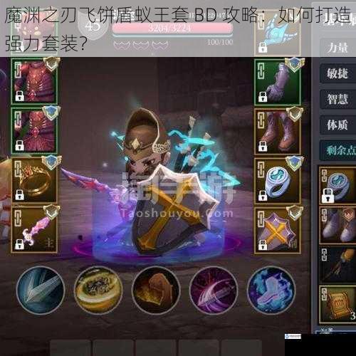 魔渊之刃飞饼盾蚁王套 BD 攻略:如何打造强力套装?