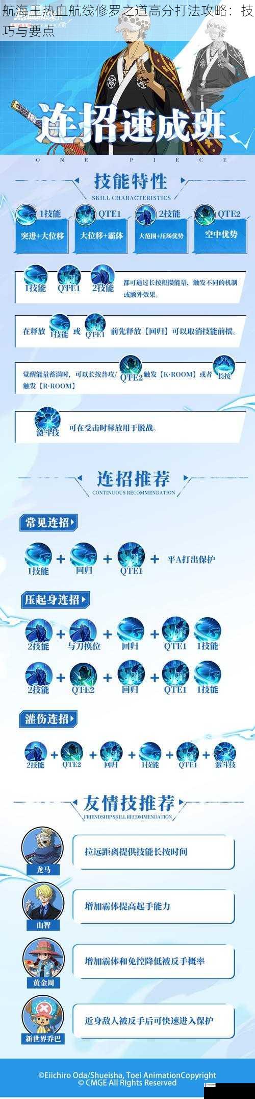航海王热血航线修罗之道高分打法攻略:技巧与要点