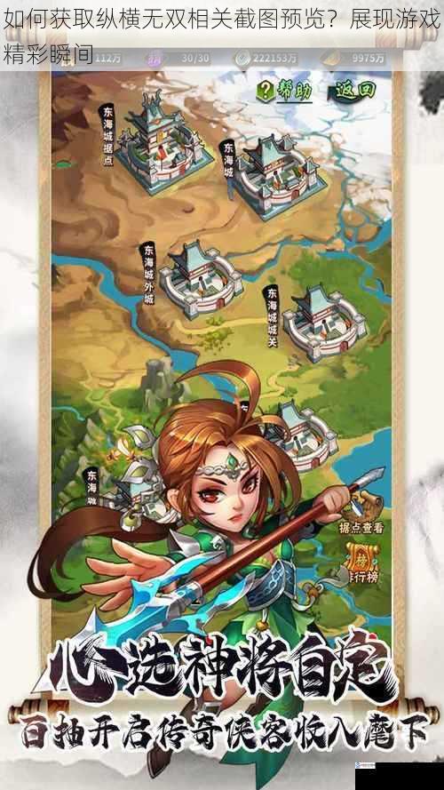 如何获取纵横无双相关截图预览?展现游戏精彩瞬间