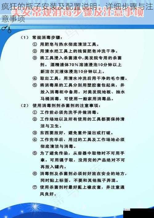 疯狂的瓶子安装及配置说明:详细步骤与注意事项