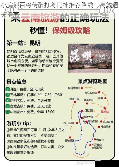 小浣熊百将传醉打蒋门神推荐路线:高效通关指南