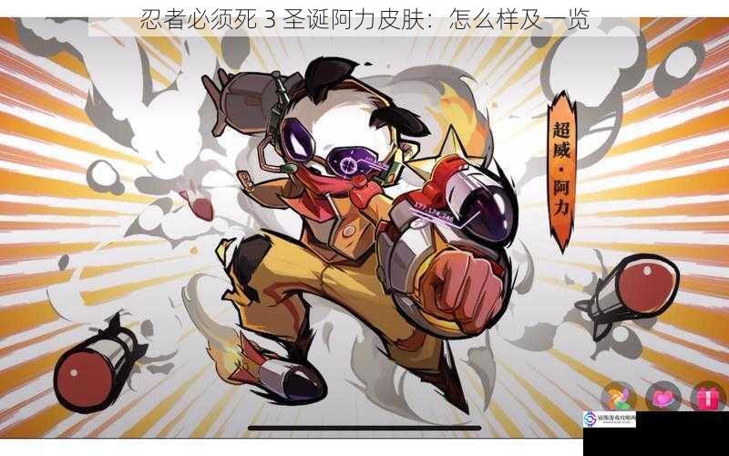 忍者必须死 3 圣诞阿力皮肤:怎么样及一览