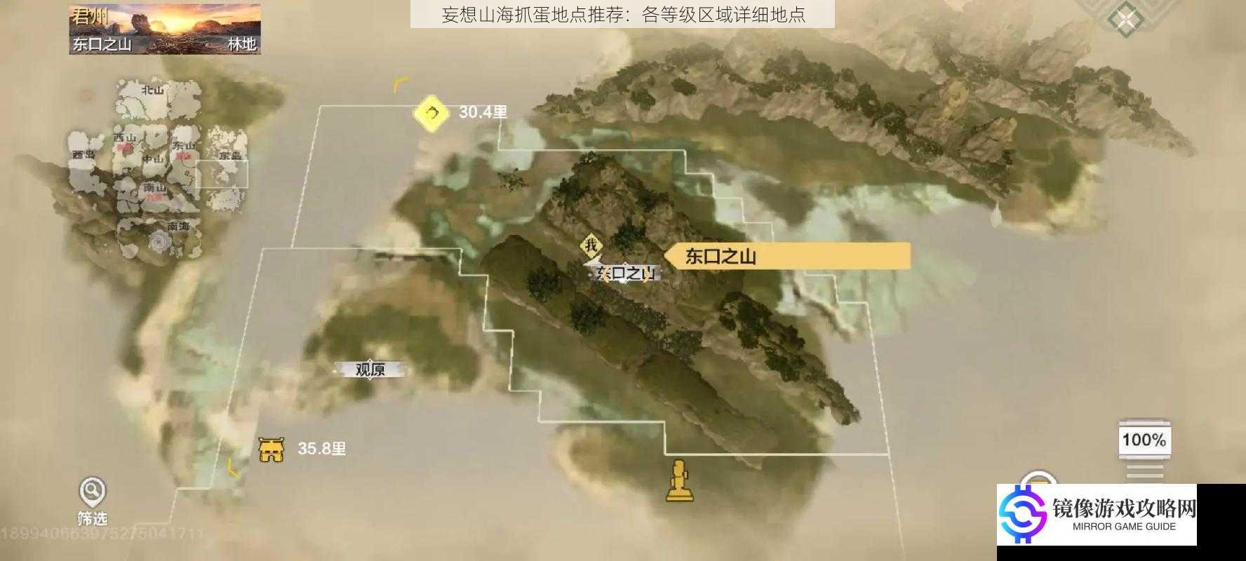 妄想山海抓蛋地点推荐:各等级区域详细地点