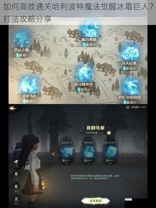 如何高效通关哈利波特魔法觉醒冰霜巨人?打法攻略分享