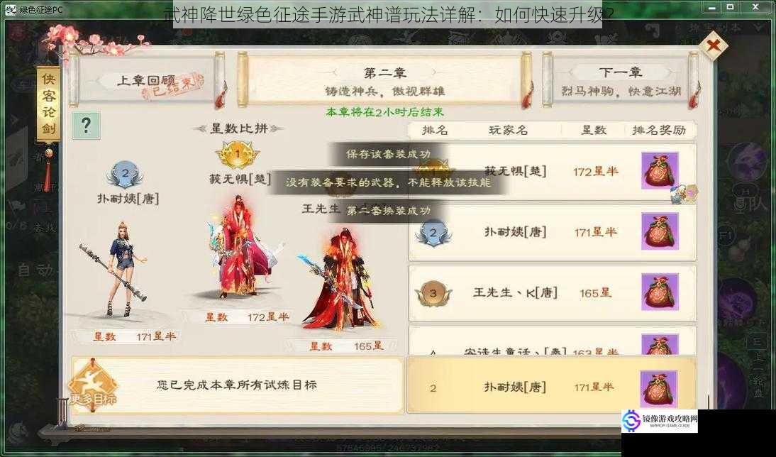 武神降世绿色征途手游武神谱玩法详解:如何快速升级?