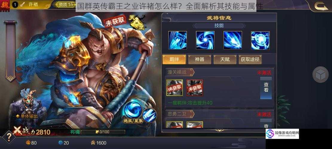 三国群英传霸王之业许褚怎么样?全面解析其技能与属性
