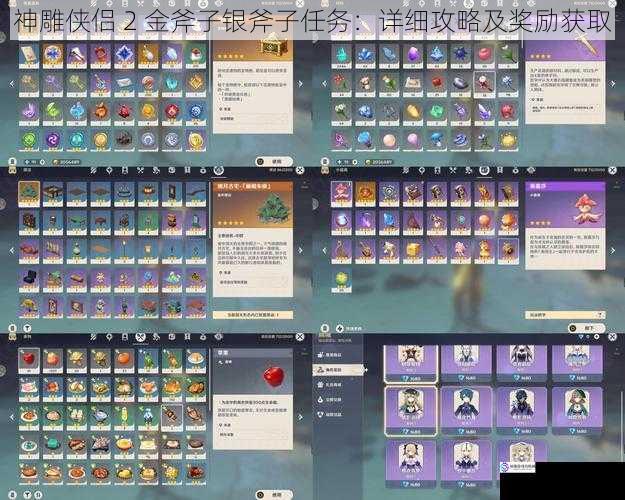 神雕侠侣 2 金斧子银斧子任务:详细攻略及奖励获取