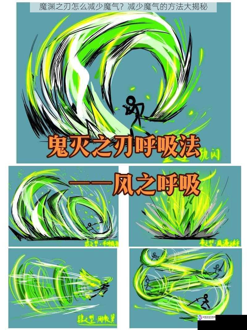 魔渊之刃怎么减少魔气?减少魔气的方法大揭秘