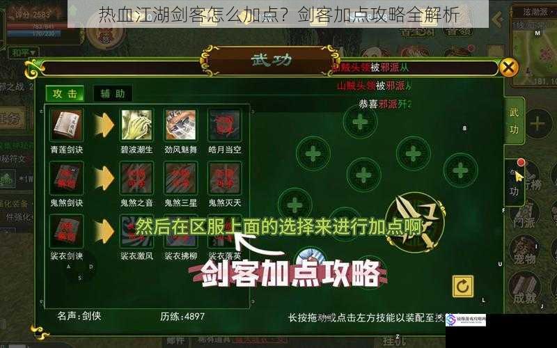 热血江湖剑客怎么加点?剑客加点攻略全解析