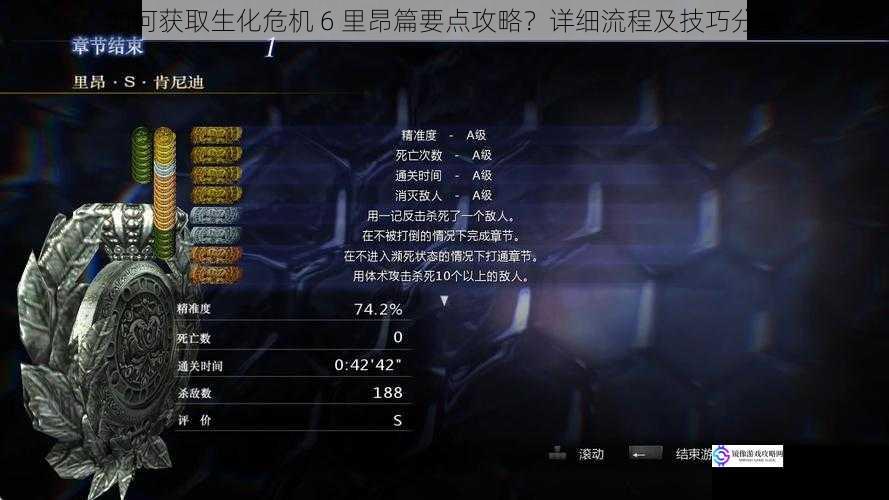 如何获取生化危机 6 里昂篇要点攻略?详细流程及技巧分享
