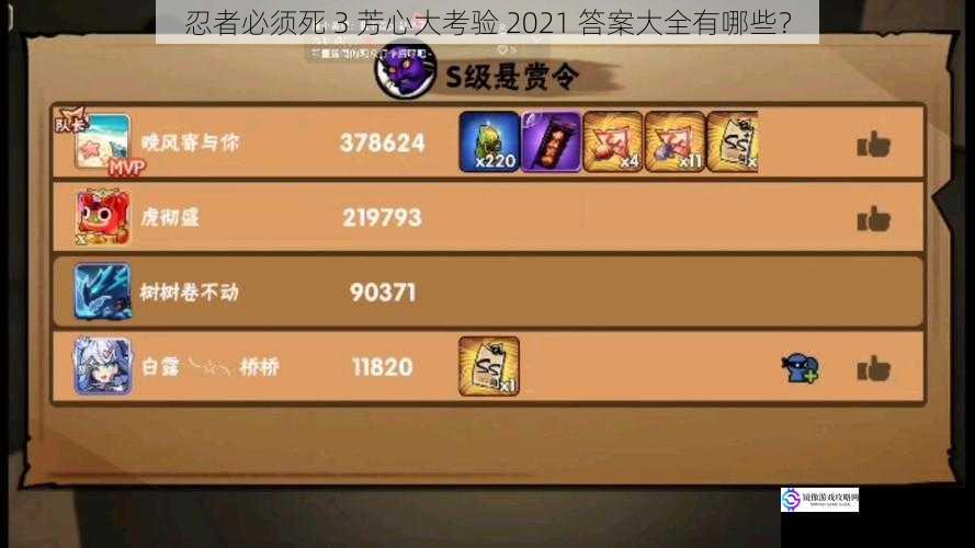 忍者必须死 3 芳心大考验 2021 答案大全有哪些?