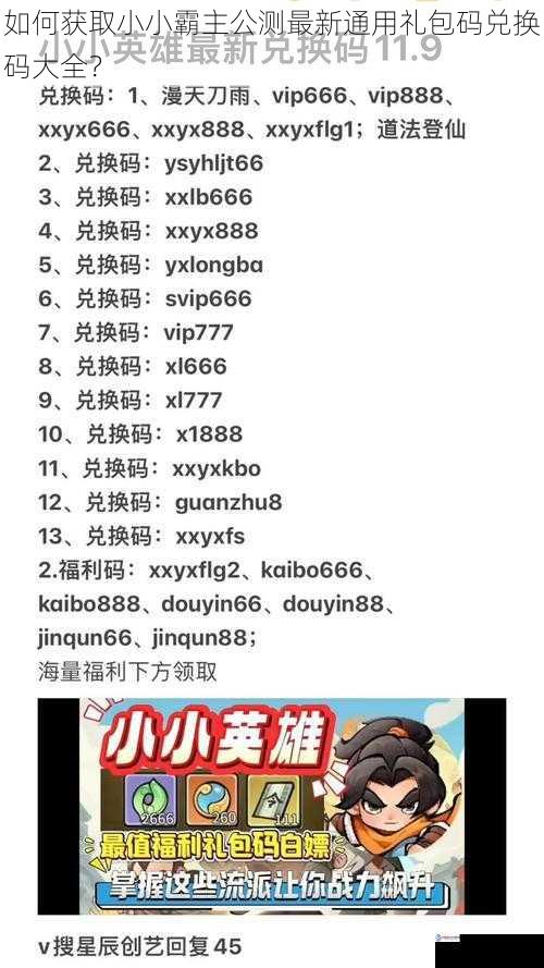 如何获取小小霸主公测最新通用礼包码兑换码大全?