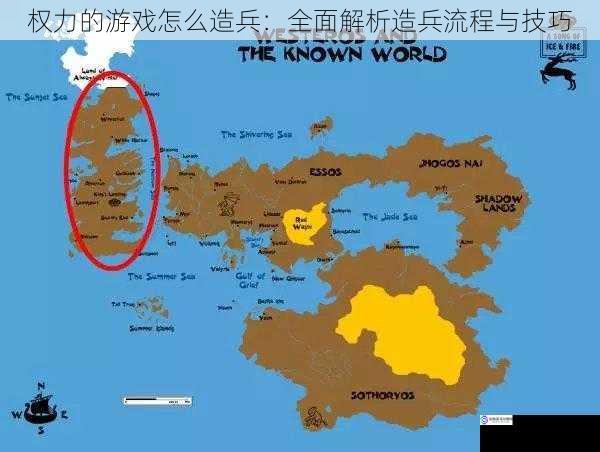 权力的游戏怎么造兵:全面解析造兵流程与技巧