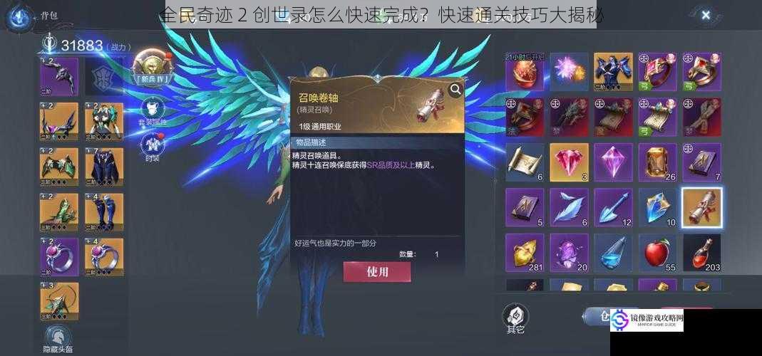 全民奇迹 2 创世录怎么快速完成?快速通关技巧大揭秘