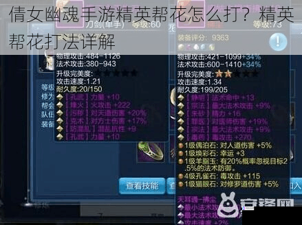 倩女幽魂手游精英帮花怎么打?精英帮花打法详解