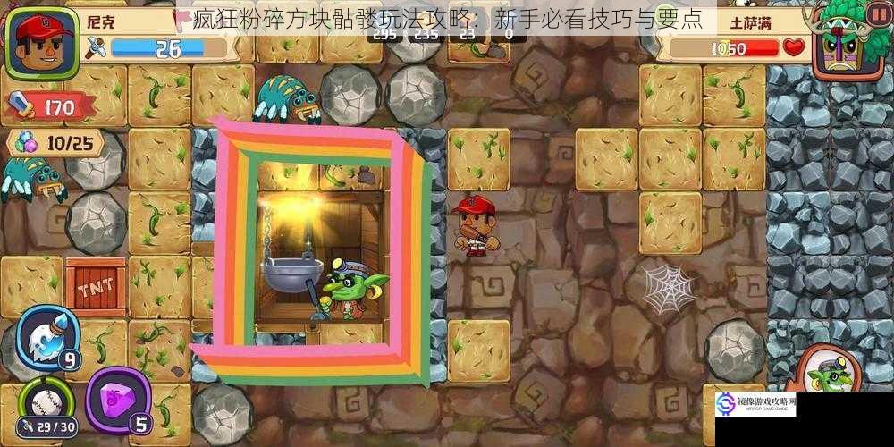 疯狂粉碎方块骷髅玩法攻略:新手必看技巧与要点