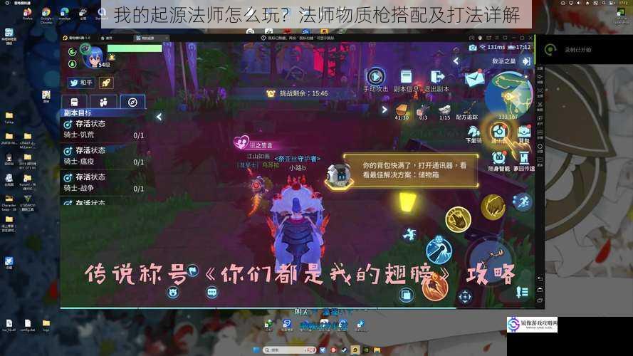 我的起源法师怎么玩?法师物质枪搭配及打法详解