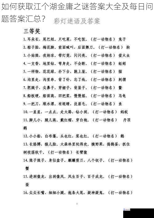 如何获取江个湖金庸之谜答案大全及每日问题答案汇总?