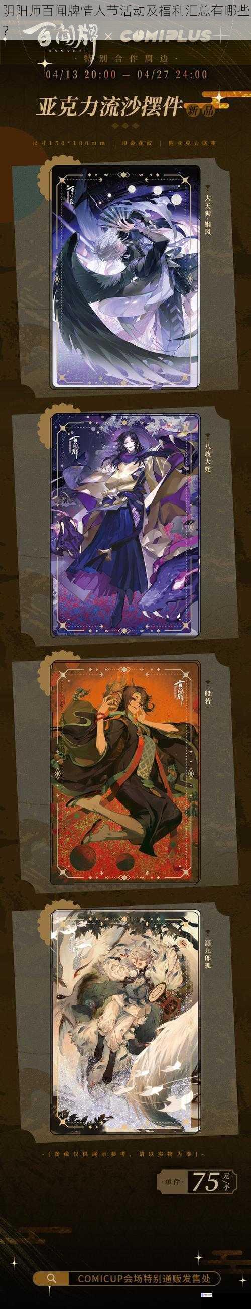 阴阳师百闻牌情人节活动及福利汇总有哪些?