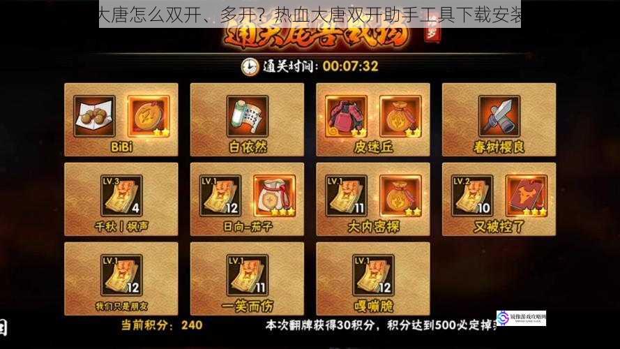 热血大唐怎么双开、多开?热血大唐双开助手工具下载安装教程