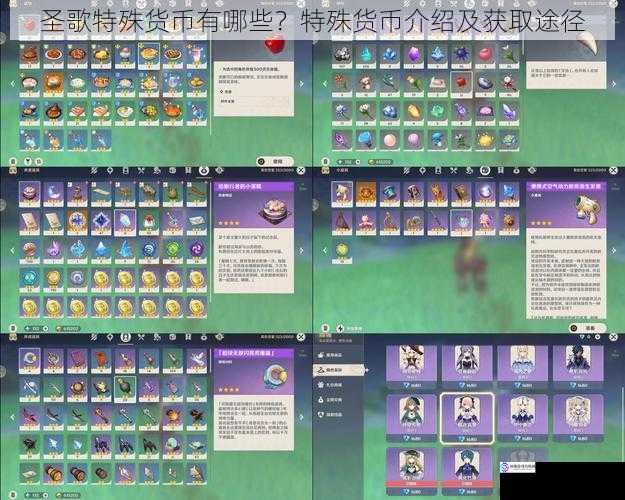 圣歌特殊货币有哪些?特殊货币介绍及获取途径