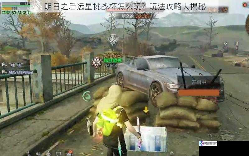 明日之后远星挑战杯怎么玩?玩法攻略大揭秘