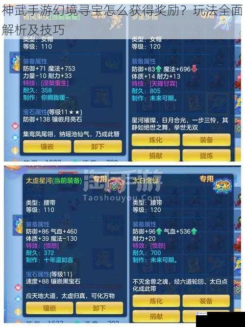 神武手游幻境寻宝怎么获得奖励?玩法全面解析及技巧