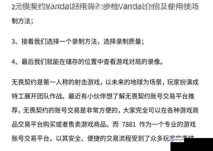 无畏契约Vandal好用吗?步枪Vandal介绍及使用技巧