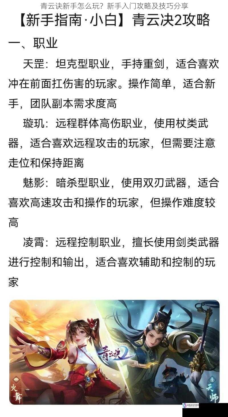 青云诀新手怎么玩?新手入门攻略及技巧分享