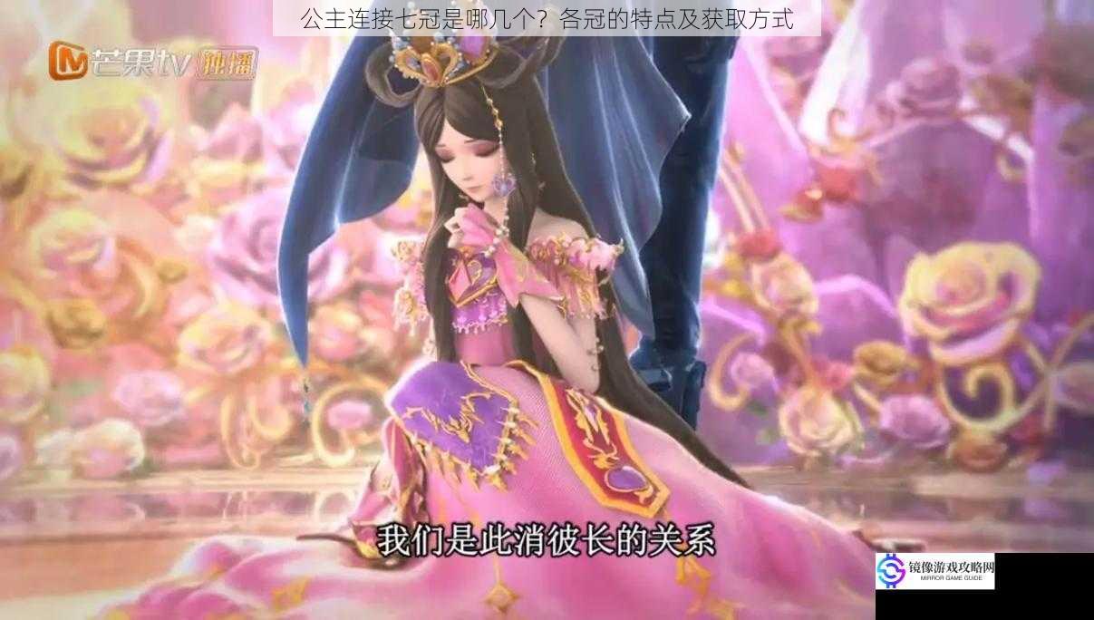 公主连接七冠是哪几个?各冠的特点及获取方式