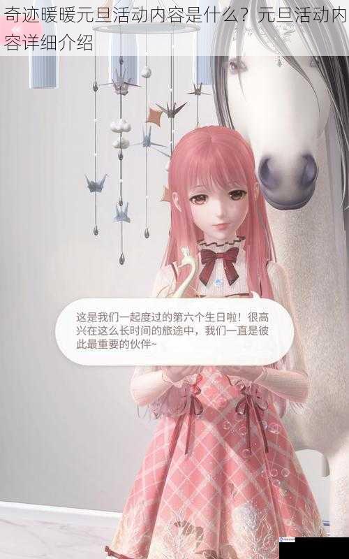奇迹暖暖元旦活动内容是什么?元旦活动内容详细介绍