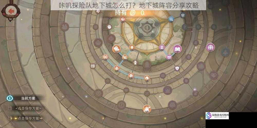 咔叽探险队地下城怎么打?地下城阵容分享攻略