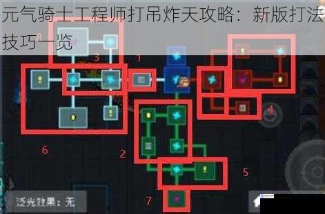 元气骑士工程师打吊炸天攻略:新版打法技巧一览