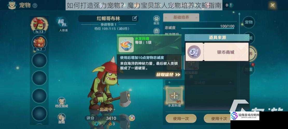 如何打造强力宠物?魔力宝贝旅人宠物培养攻略指南