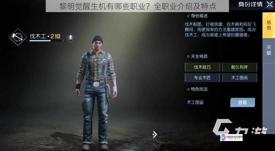 黎明觉醒生机有哪些职业?全职业介绍及特点