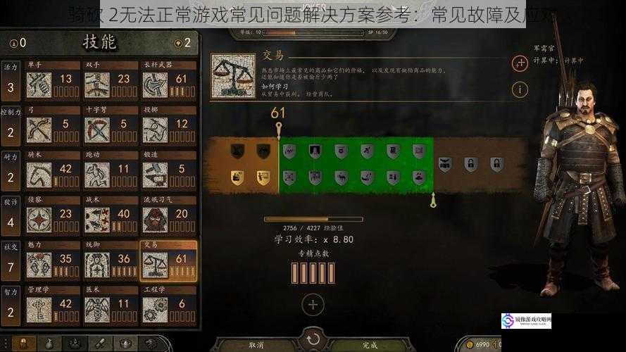 骑砍 2无法正常游戏常见问题解决方案参考:常见故障及应对