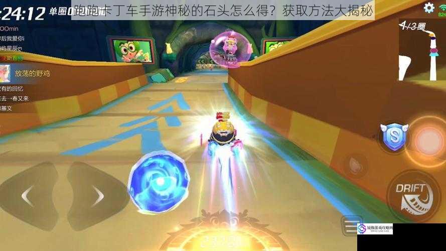 跑跑卡丁车手游神秘的石头怎么得?获取方法大揭秘