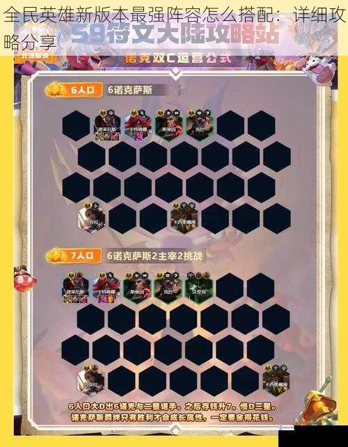 全民英雄新版本最强阵容怎么搭配:详细攻略分享