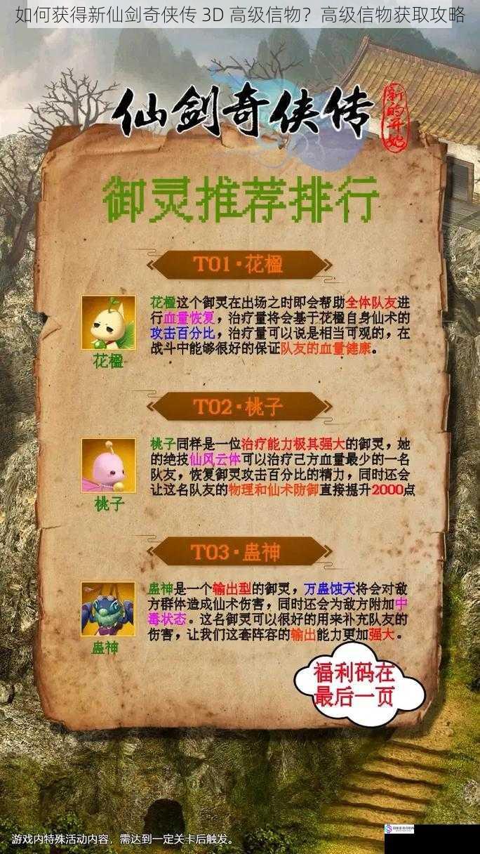 如何获得新仙剑奇侠传 3D 高级信物?高级信物获取攻略