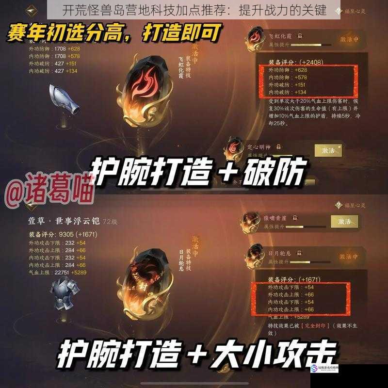 开荒怪兽岛营地科技加点推荐:提升战力的关键