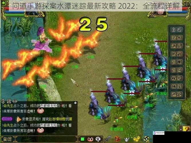 问道手游探案水潭迷踪最新攻略 2022:全流程详解
