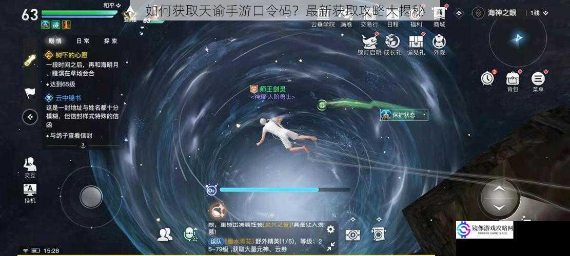 如何获取天谕手游口令码?最新获取攻略大揭秘