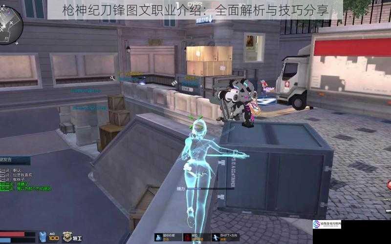 枪神纪刀锋图文职业介绍:全面解析与技巧分享